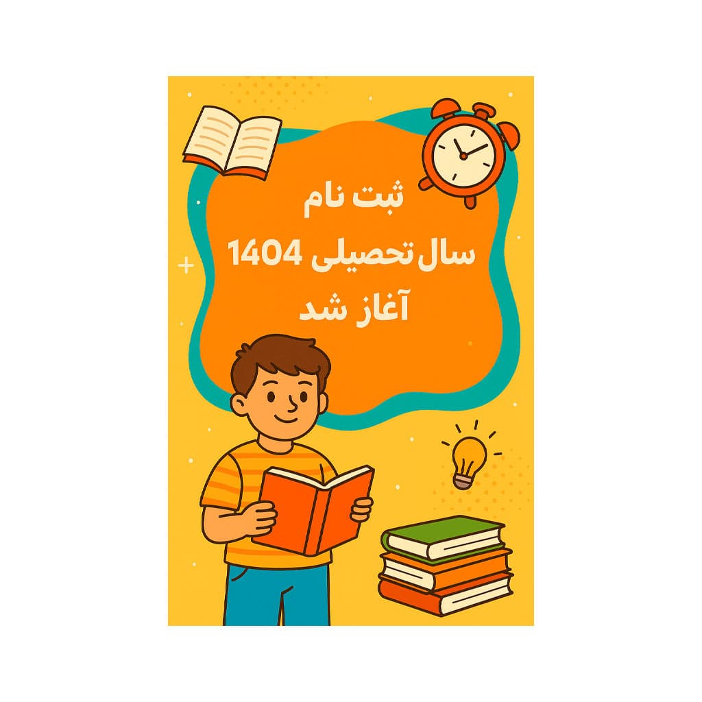 فرم ثبت نام 1405-1404